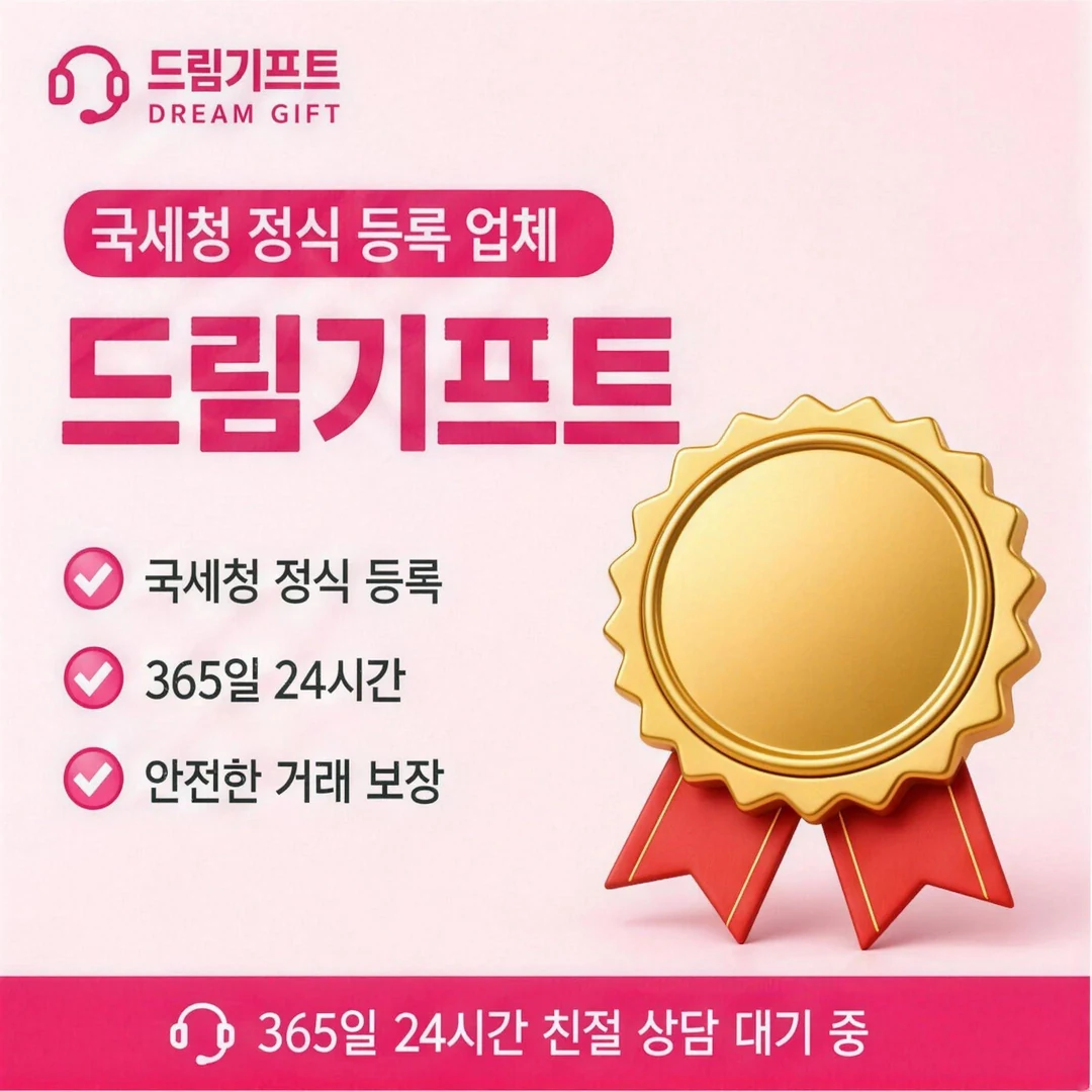 온라인카드깡 드림기프트