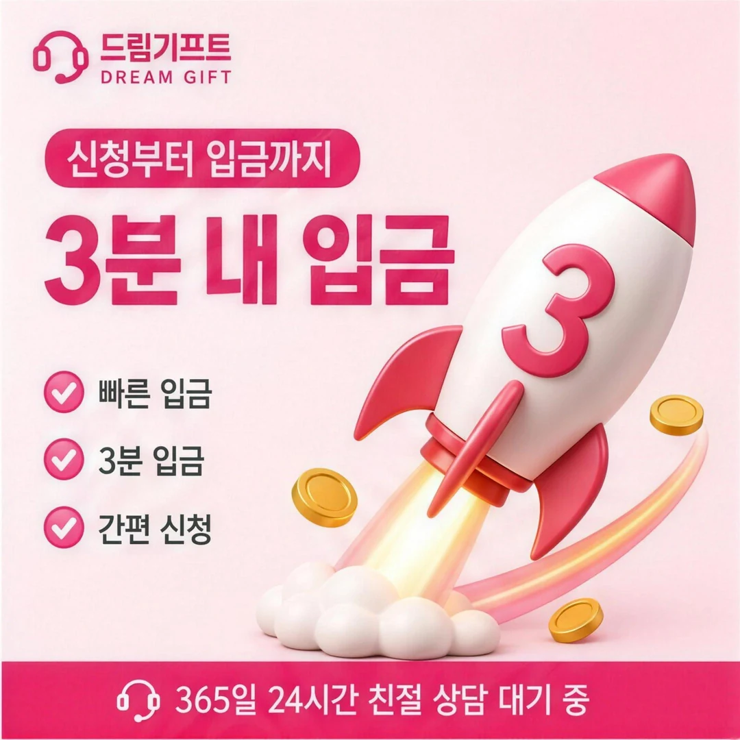 온라인카드깡 방법 드림기프트