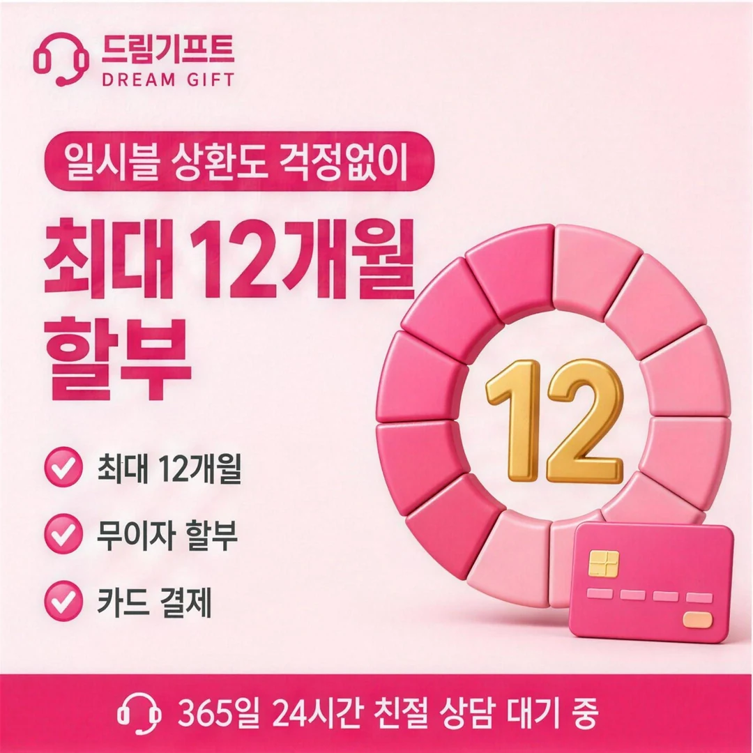 온라인카드깡이란? 드림기프트