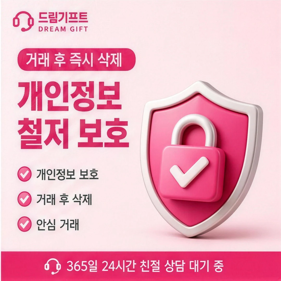 이용 안내 드림기프트