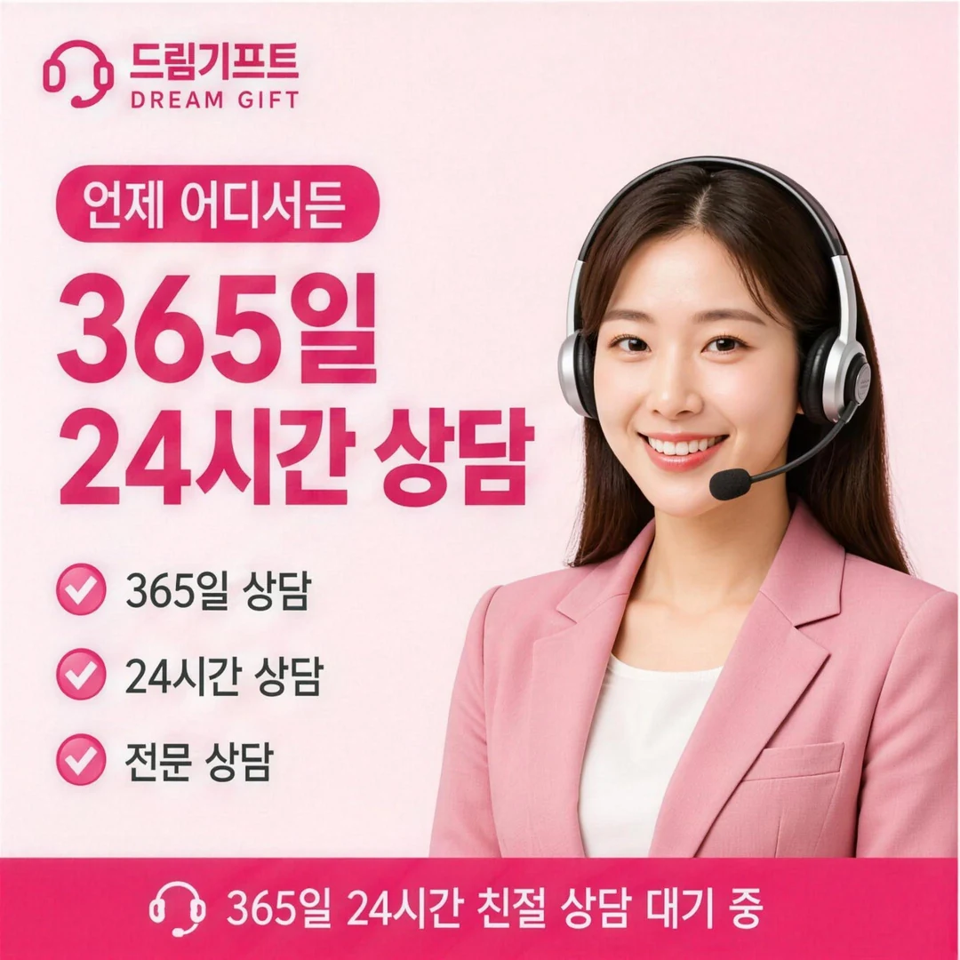 안전거래 안내 드림기프트