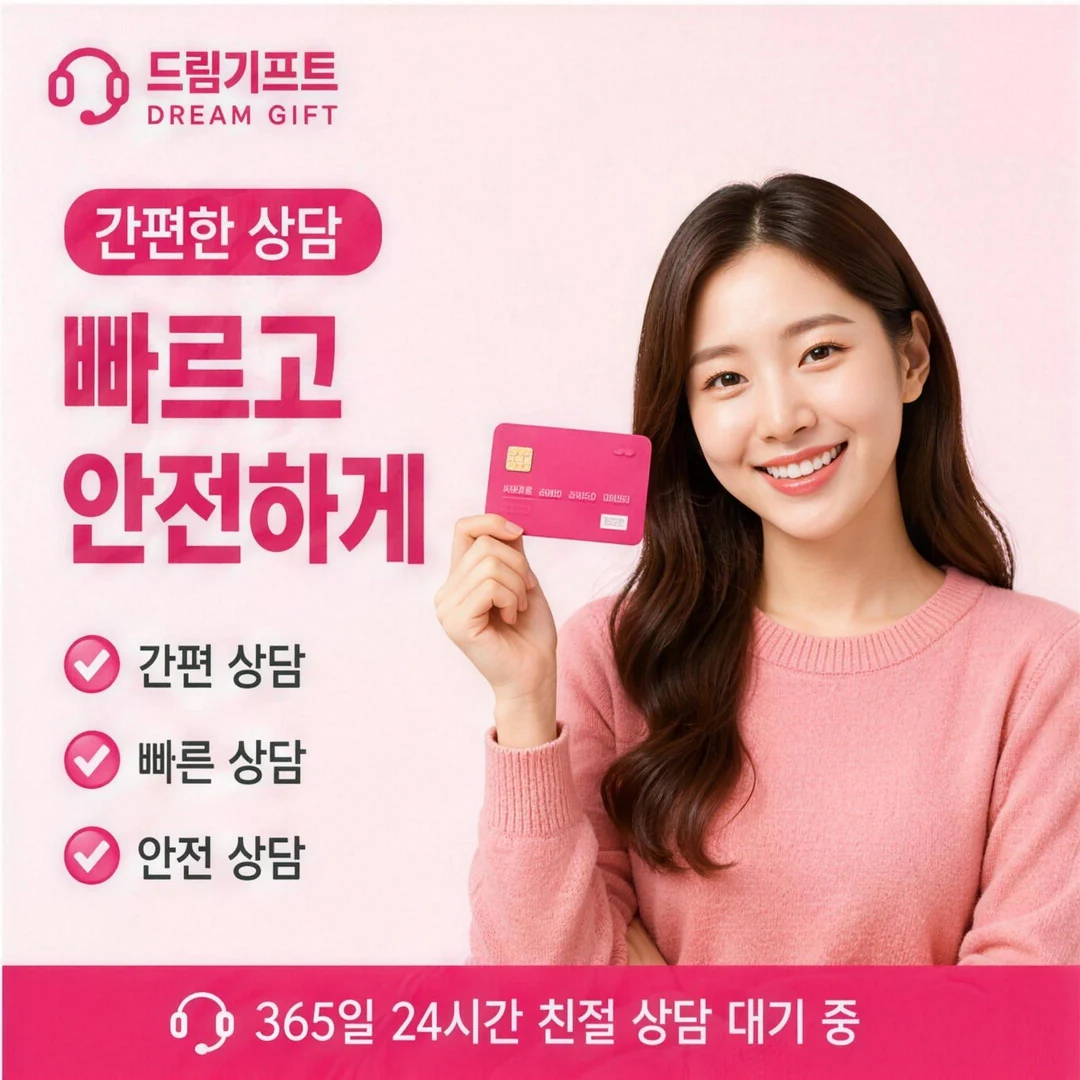 자주 묻는 질문 드림기프트