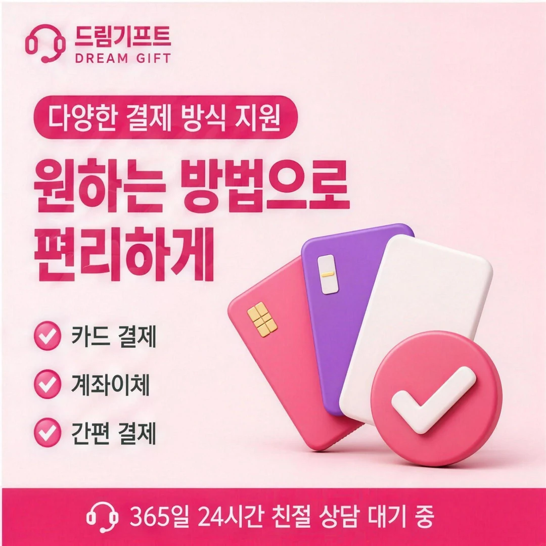 이용 후기 드림기프트